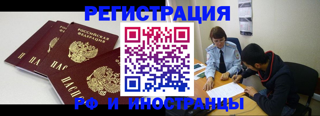 прописка 2025 в Пскове